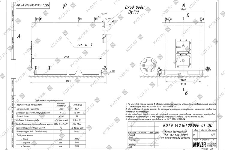 Котел 1600 кВт для угля дров с водяными колосниками чертеж