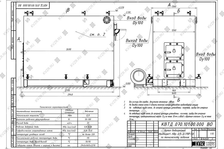 Чертеж котла на дровах 900 кВт с ОУР