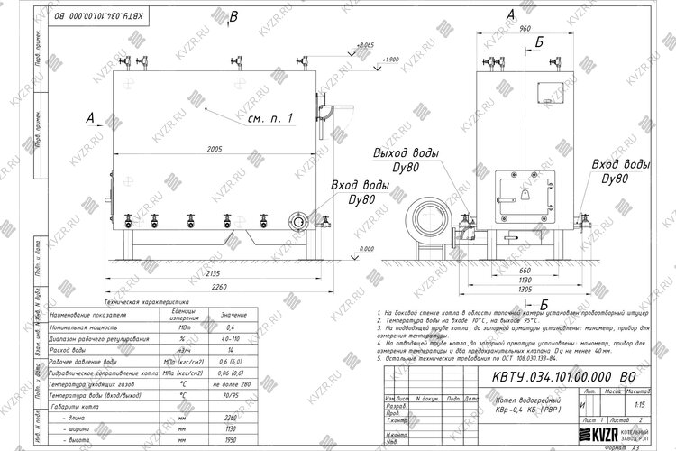 Чертеж котла КВр 0.4 с ОУР